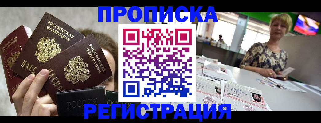 прописка в Ясногорске