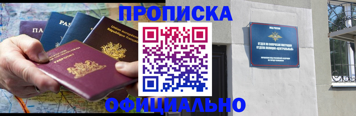 прописка 2025 в Ясногорске